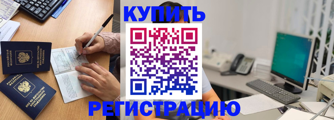 прописка ребенка в Ярцево